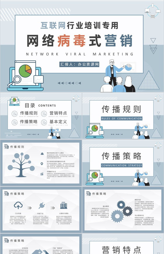 網(wǎng)絡(luò)營(yíng)銷案例培訓(xùn) 互聯(lián)網(wǎng)公司產(chǎn)品營(yíng)銷推廣與銷售的實(shí)戰(zhàn)方案