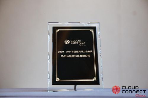 雙冠加冕 九州云榮膺全球云計算大會云鼎獎兩項大獎，引領云計算服務新標桿